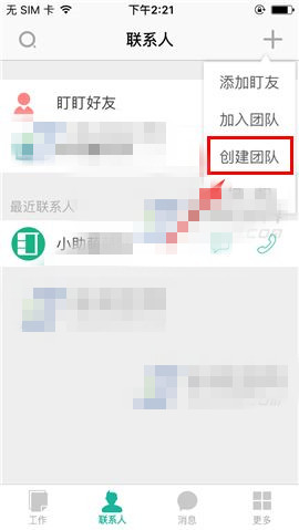 在盯盯中创建团队的具体步骤