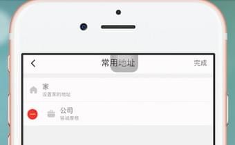 滴滴出行中将常用地址删除的详细流程讲解