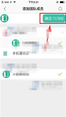 在盯盯中创建团队的具体步骤