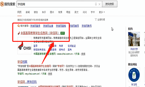 使用学信网查学校的详细操作