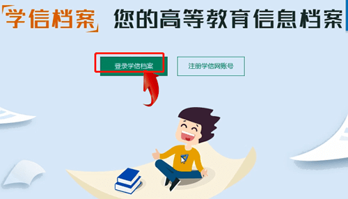 使用学信网查学校的详细操作