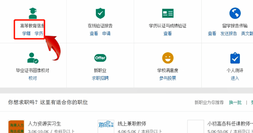 使用学信网查学校的详细操作