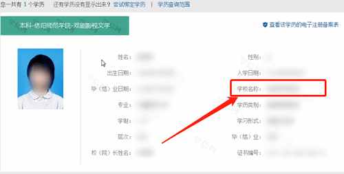 使用学信网查学校的详细操作