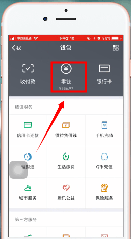 支付宝app中将钱转到微信的详细操作方法