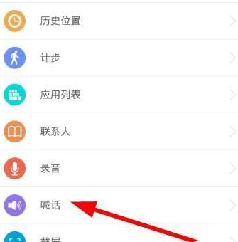 在有众app中使用喊话的详细步骤