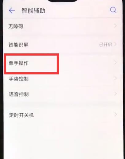 华为nova3e中将小屏模式开启的详细讲解