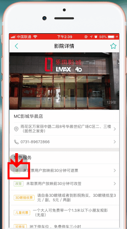 美团app中将电影票退掉的详细操作方法