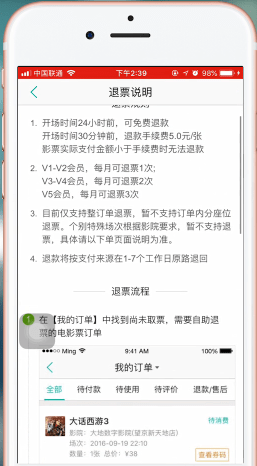 美团app中将电影票退掉的详细操作方法