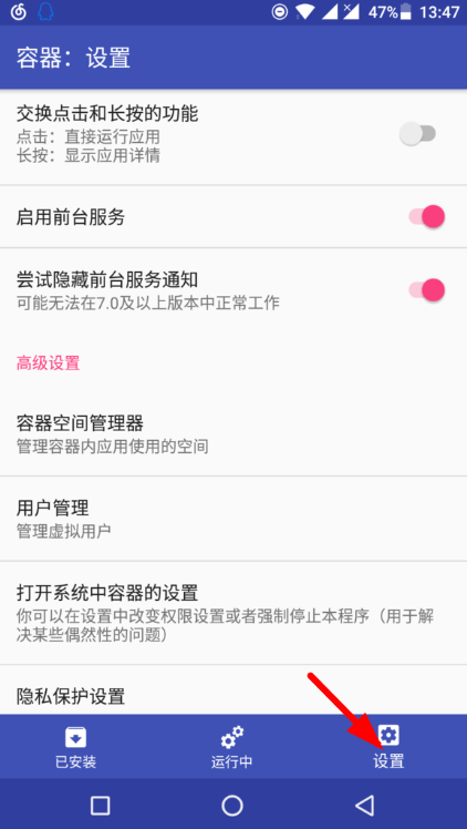 容器app修改机型的图文教程