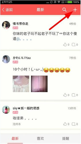 恋恋app中发布说说的详细图文讲解