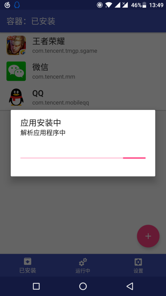 容器app修改机型的图文教程