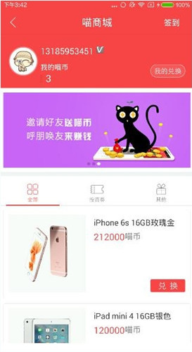 佰亿猫理财中获取喵币的详细图文讲解