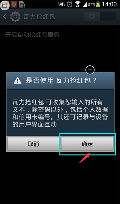 瓦力抢红包的详细使用图文讲解