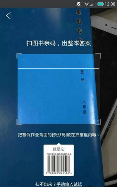 作业帮app中扫码找整本寒假作业答案的详细讲解