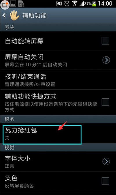 在瓦力APP中进行抢红包的详细步骤