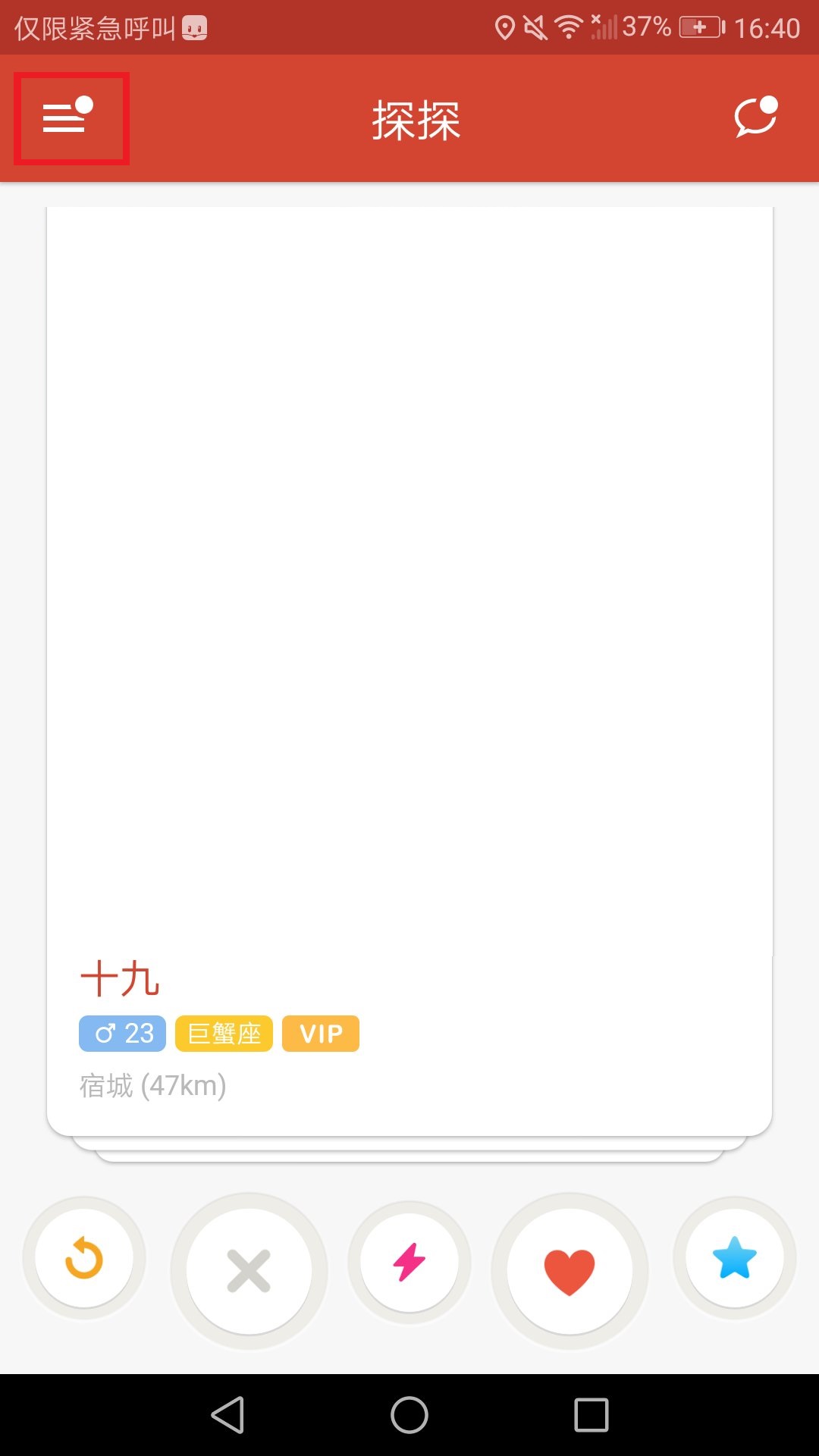 想要提高探探APP的配对率,先学会这一招