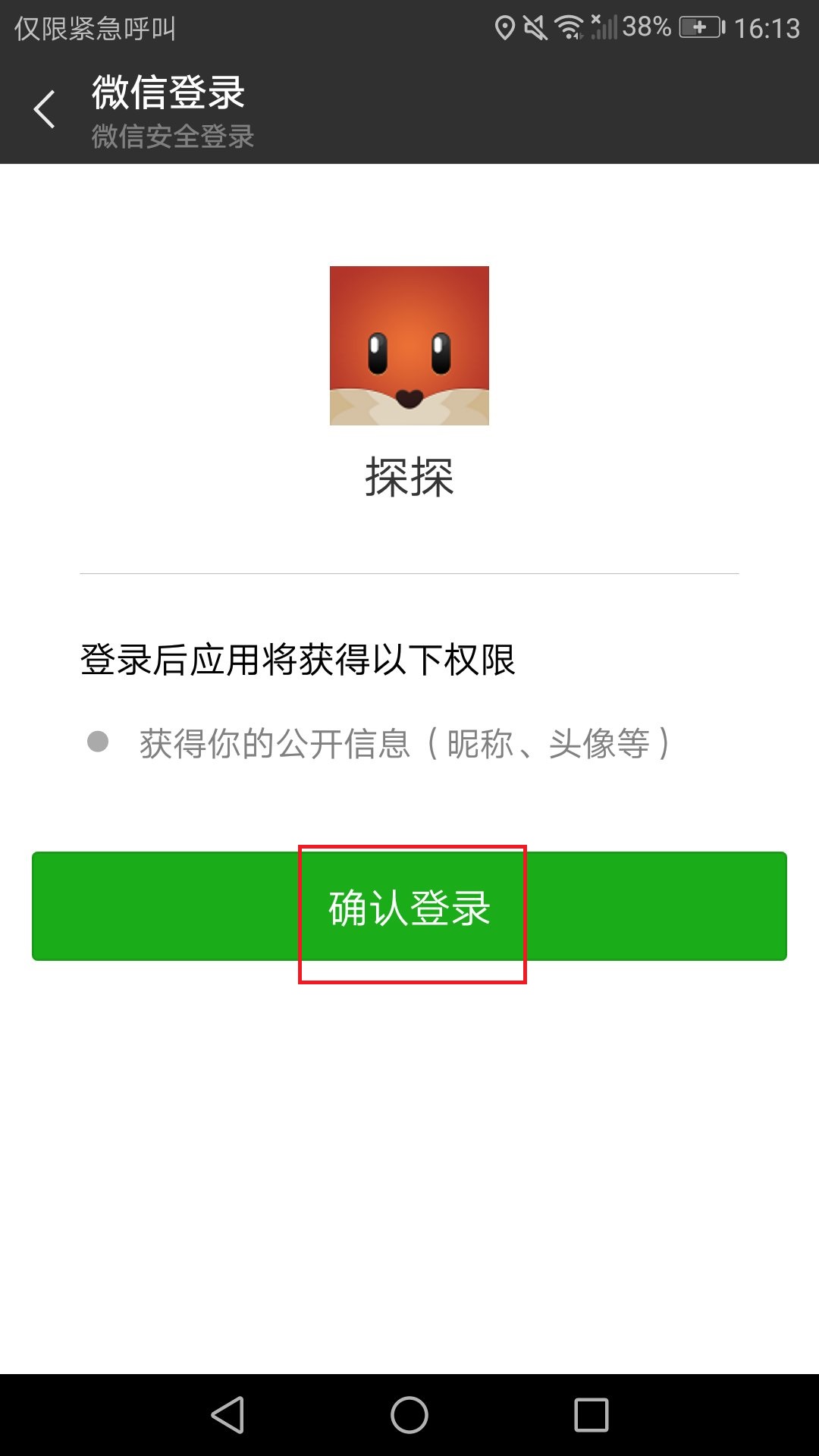 左滑无感、右滑喜欢，想玩你得先会注册啊