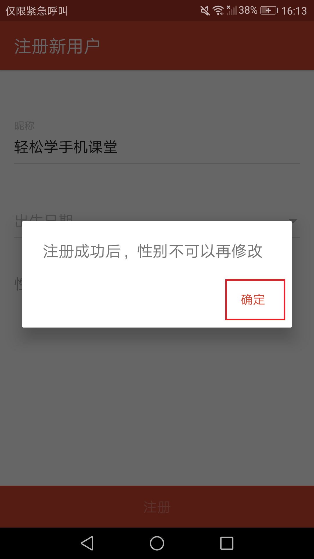 左滑无感、右滑喜欢，想玩你得先会注册啊