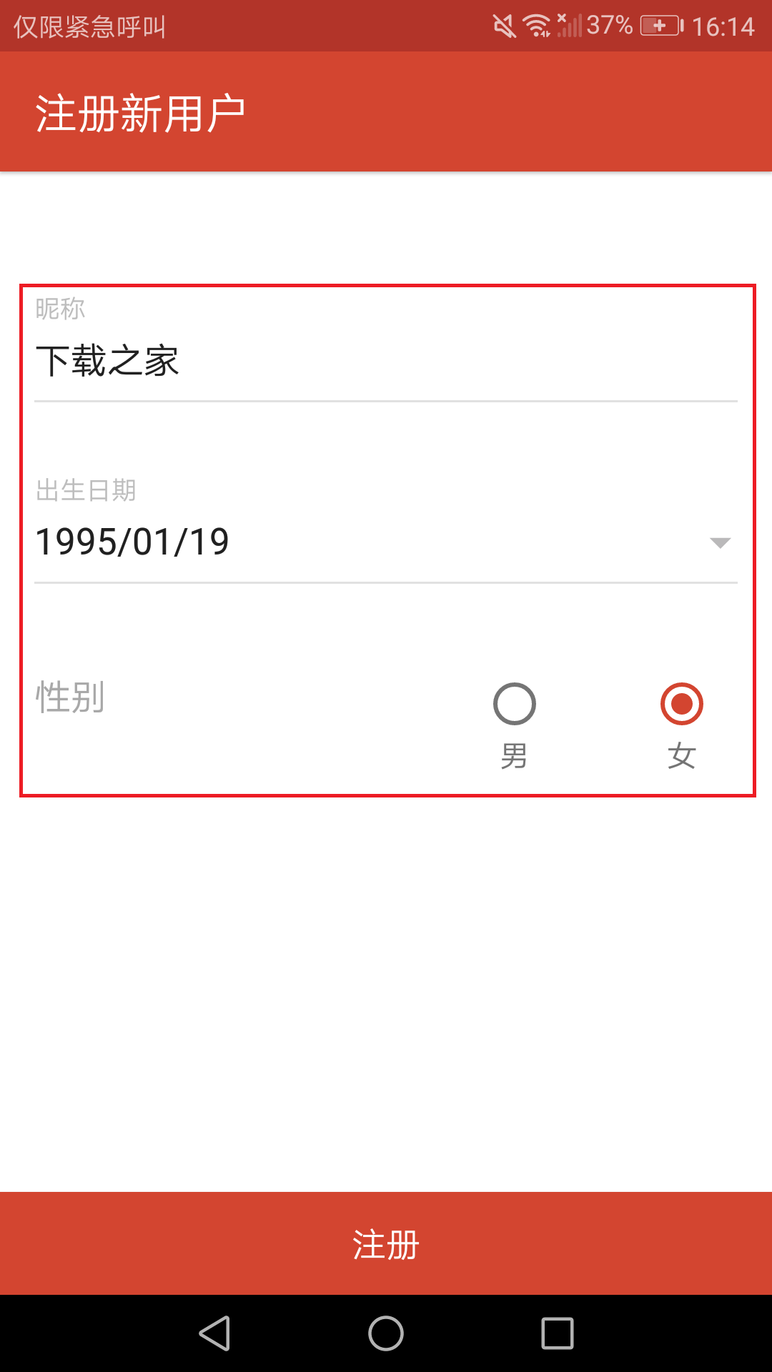 左滑无感、右滑喜欢，想玩你得先会注册啊