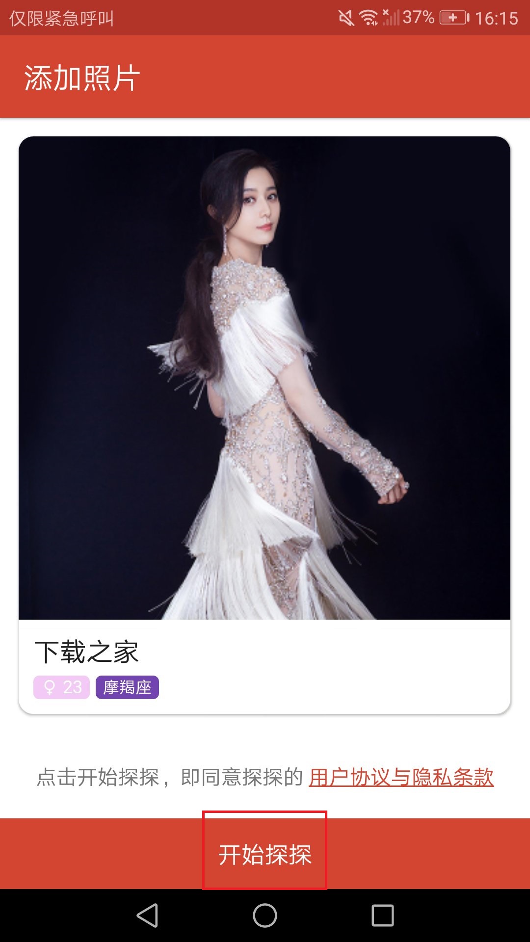 左滑无感、右滑喜欢，想玩你得先会注册啊