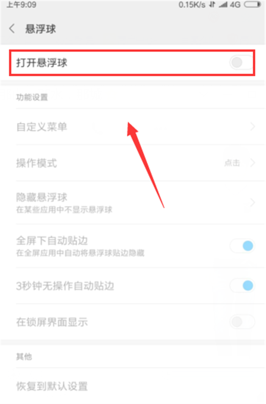 小米mix2s悬浮球使用的简单教程