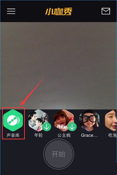 小咖秀中玩对嘴型的详细图文讲解