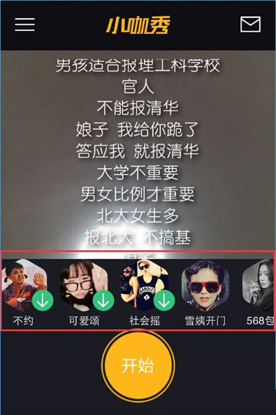 小咖秀中玩对嘴型的详细图文讲解