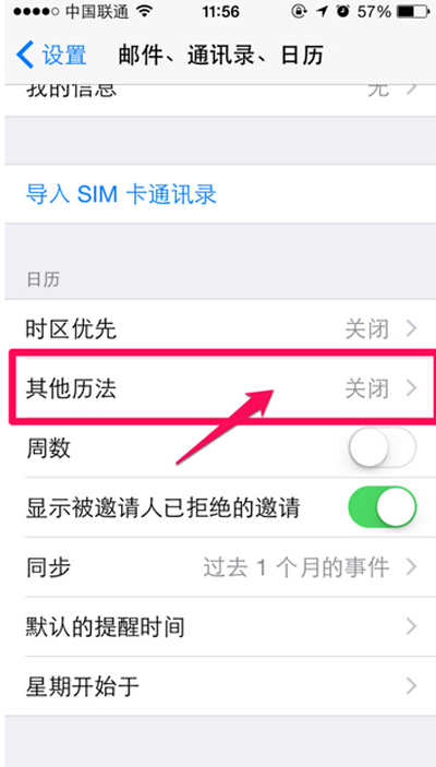 iPhone6中日历显示为农历的详细步骤