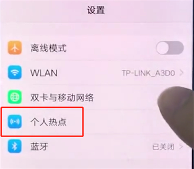 vivox20中开启个人热点的具体步骤