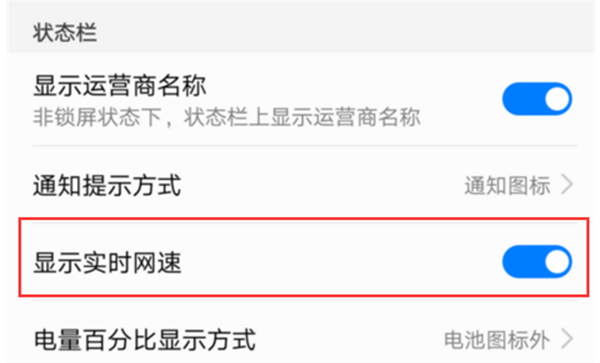 在荣耀10中看实时网速的方法分享