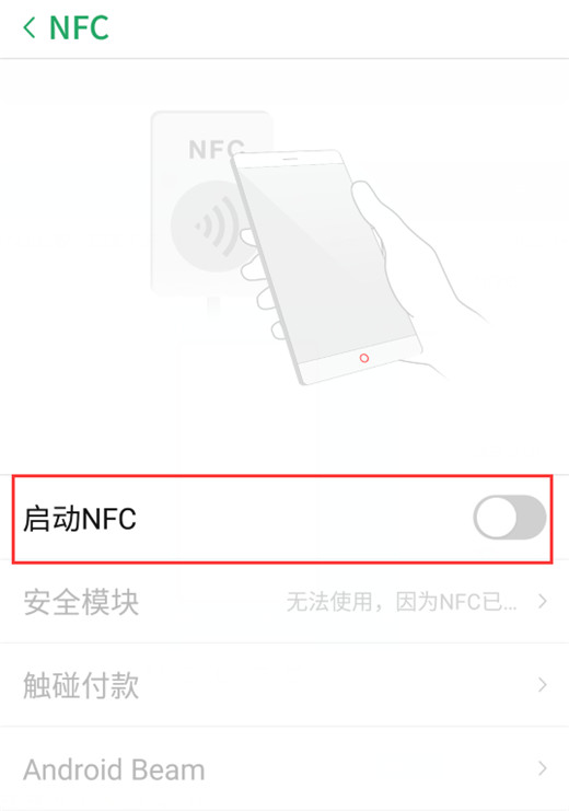 努比亚z17s手机中开启nfc功能的详细讲解