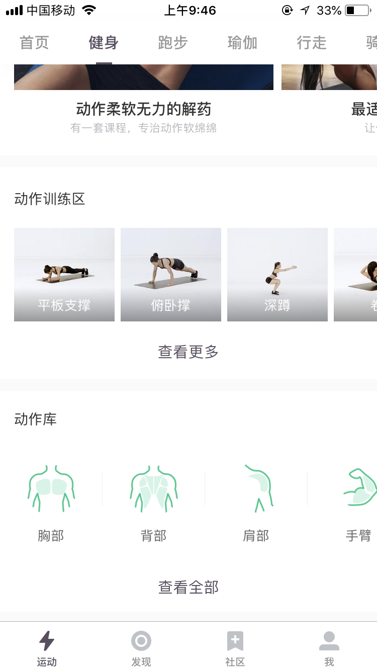 Keep：不需要去健身房的减肥健身计划