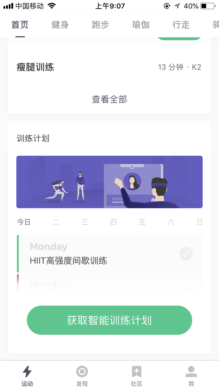 Keep：不需要去健身房的减肥健身计划