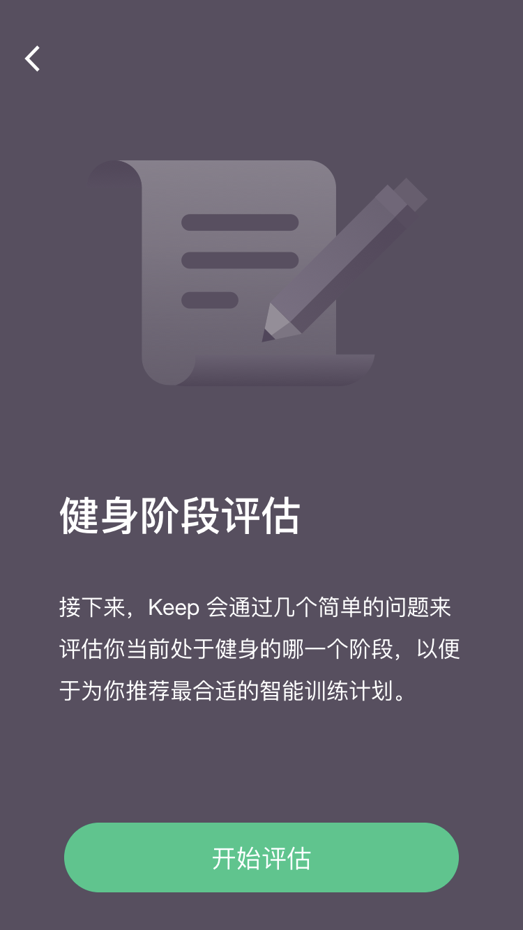 Keep：不需要去健身房的减肥健身计划