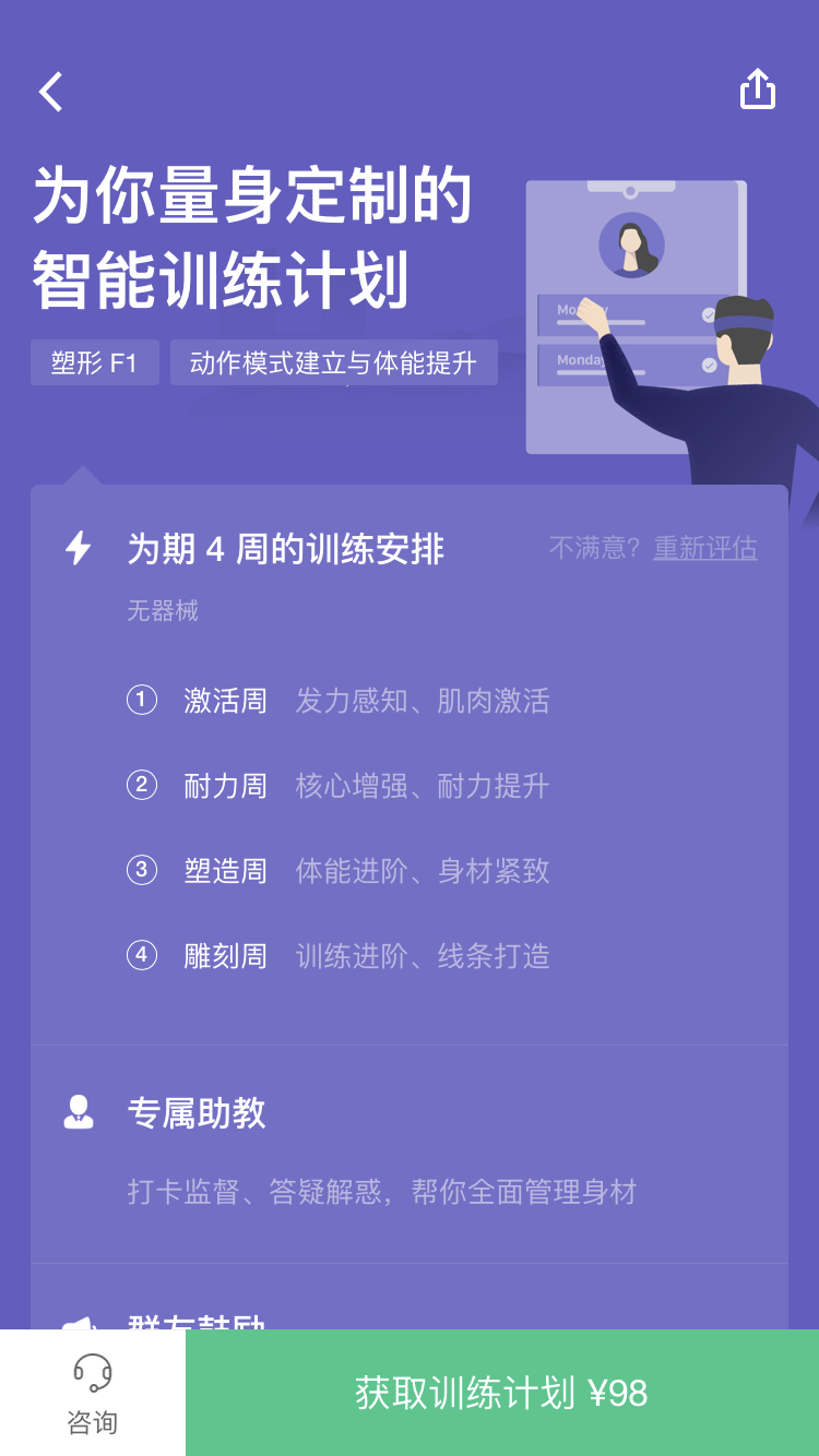 Keep：不需要去健身房的减肥健身计划