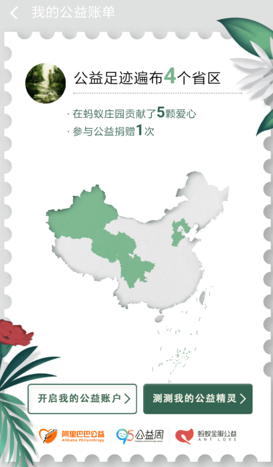 支付宝中测试公益精灵的详细图文讲解