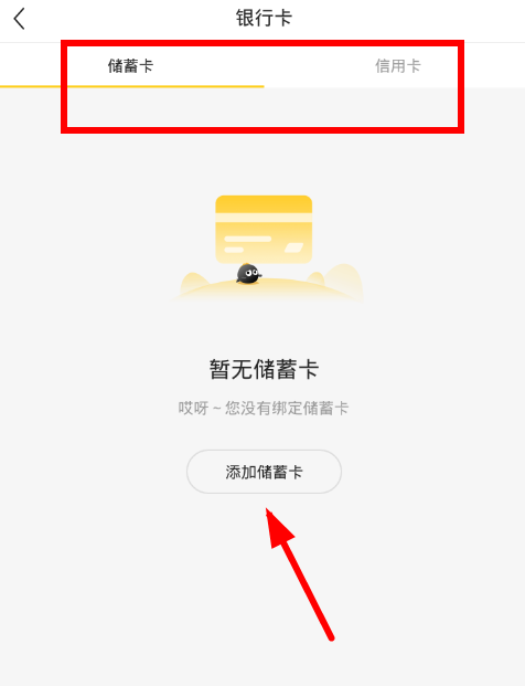 小黑鱼中绑定银行卡的详细图文讲解