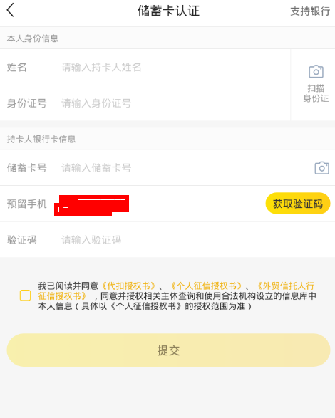 小黑鱼中绑定银行卡的详细图文讲解