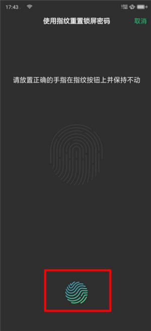 oppor17手机中密码忘记的详细操作方法