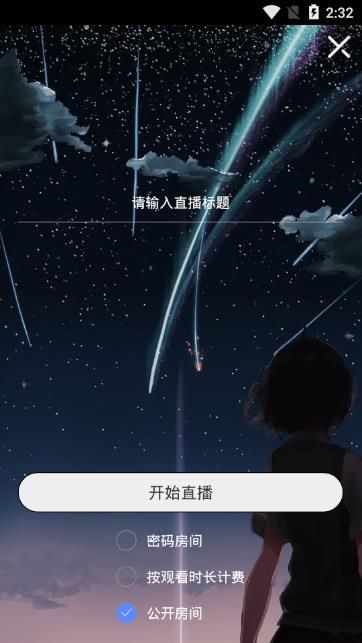 在嘻嘻直播中开直播的步骤介绍