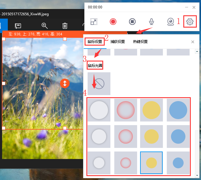 万彩录屏大师自定义鼠标形状的操作方法