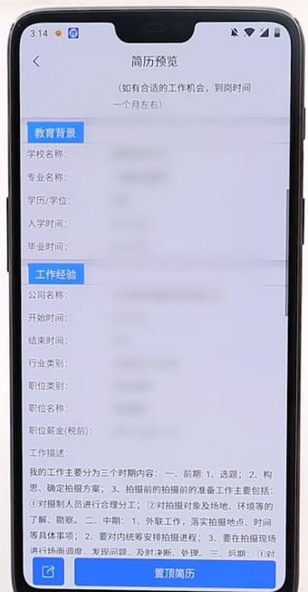 在智联招聘APP中查看简历的图文教程