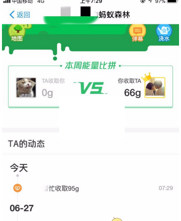 在支付宝蚂蚁森林中代他人收绿色能量的方法讲解