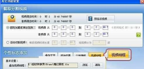 在超级转换秀给视频添加加边框的具体步骤