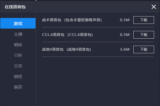 在绝地求生超级助手中用语音包的图文讲解