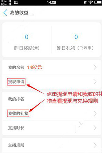 在飞云直播中进行提现的图文教程