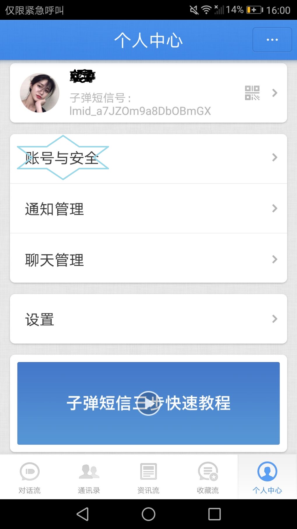 谁才是社交里的王者：子弹短信微信针锋相对