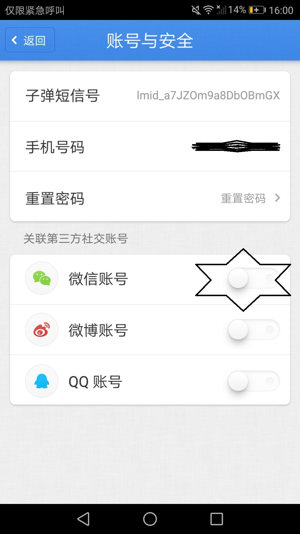 谁才是社交里的王者：子弹短信微信针锋相对