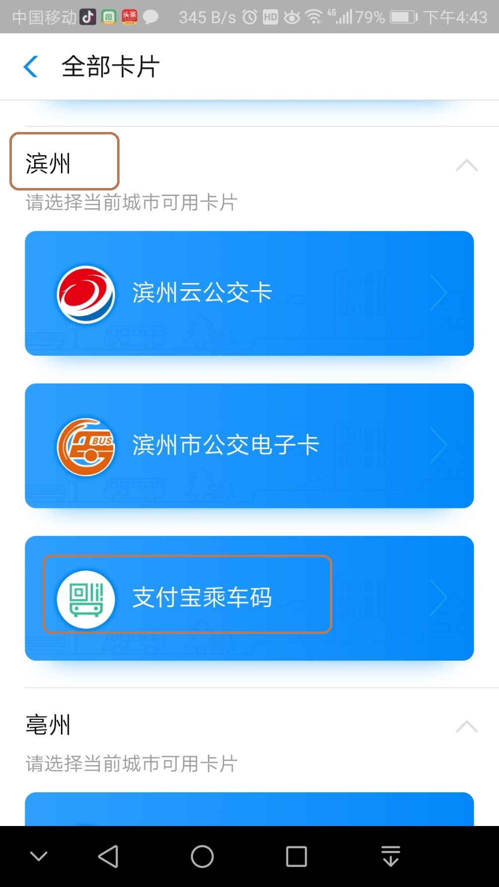 扫码还不够！支付宝还想要用你的脸