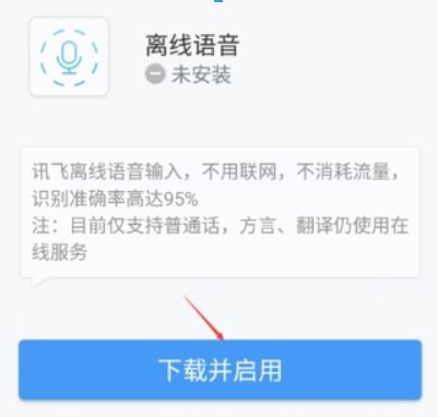在讯飞语音输入中提高识别率的方法分享